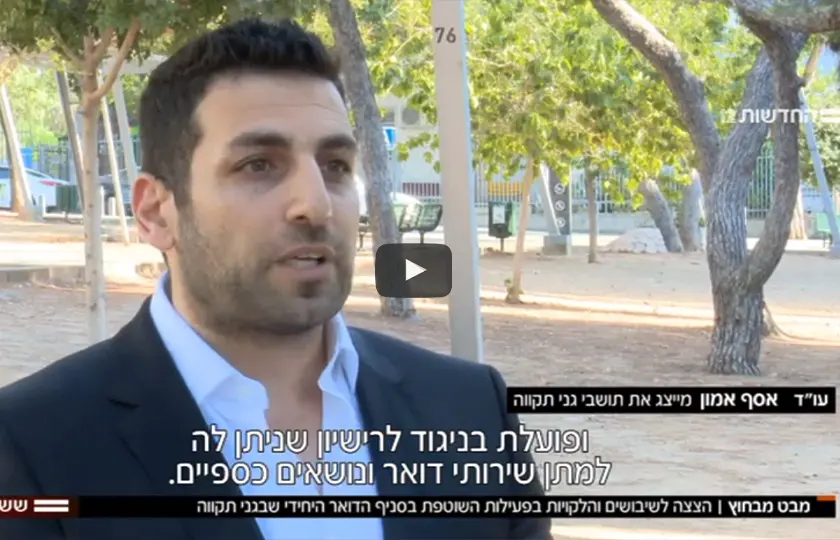 דואר בגני תקווה